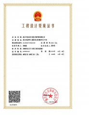 工程設計資質證書